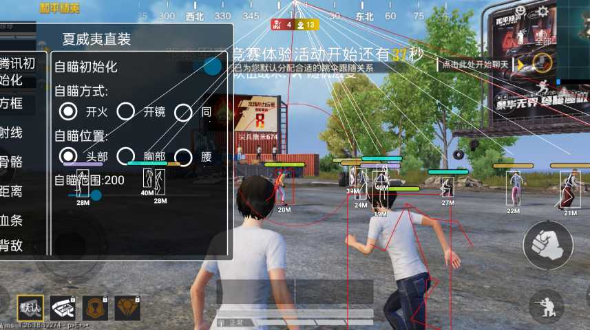 和平精英外挂【啊零直装V1.0】人物绘制透视 掩体子弹追踪 预判自瞄扫车  内透人物上色 全部枪械美化