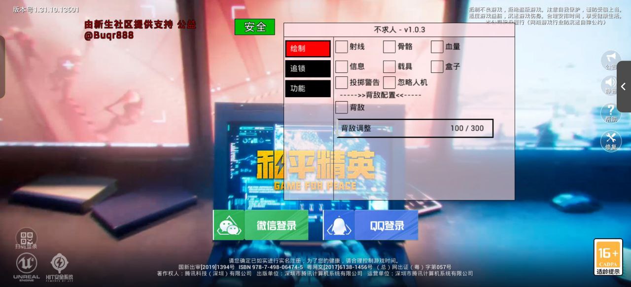 和平精英辅助【雷神/原小迪直装V1.4】稳定防封 人物透视 漏打自瞄 地铁逃生 锁死自瞄 物资显示 人物距离 组队显示