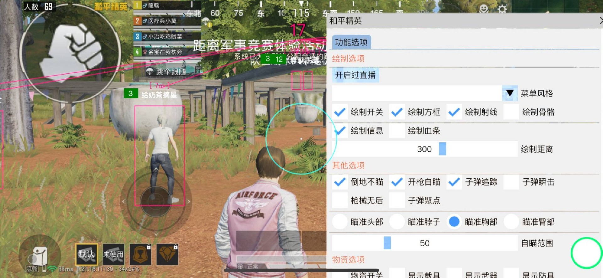 和平精英辅助【CK直装V1.0】启动器直装 预判自瞄 子弹追踪 子弹飞天 全新功能 人物透视