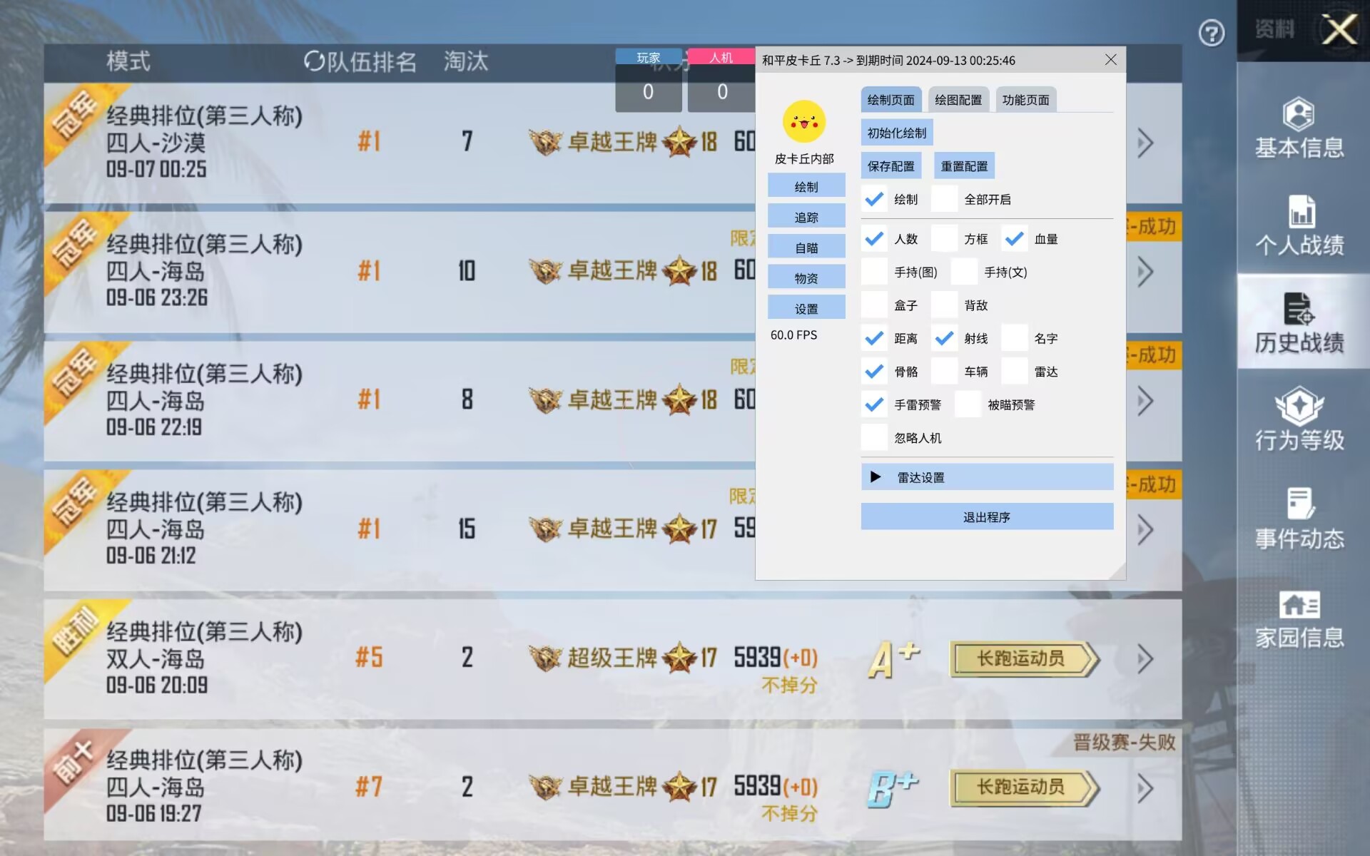 和平精英辅助【三体】