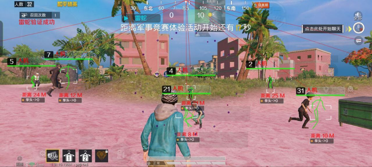 和平精英辅助【年兽一体直装】全图人物透视 掩体漏打变色 漏打锁死自瞄 无限距离自瞄 漏打弹道追踪 人物物资显示